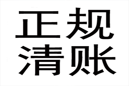 王女士装修款全数收回，讨债公司助力安心！